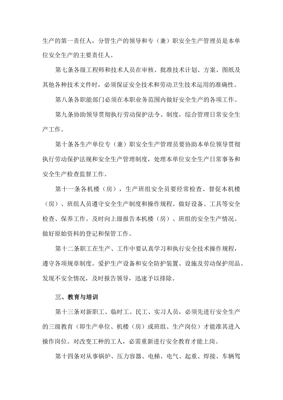 XXX厂安全生产管理制度范本.docx_第2页