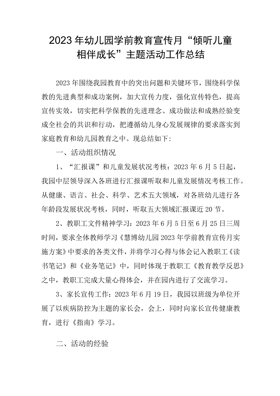 2023年幼儿园学前教育宣传月倾听儿童相伴成长主题活动工作总结.docx_第1页