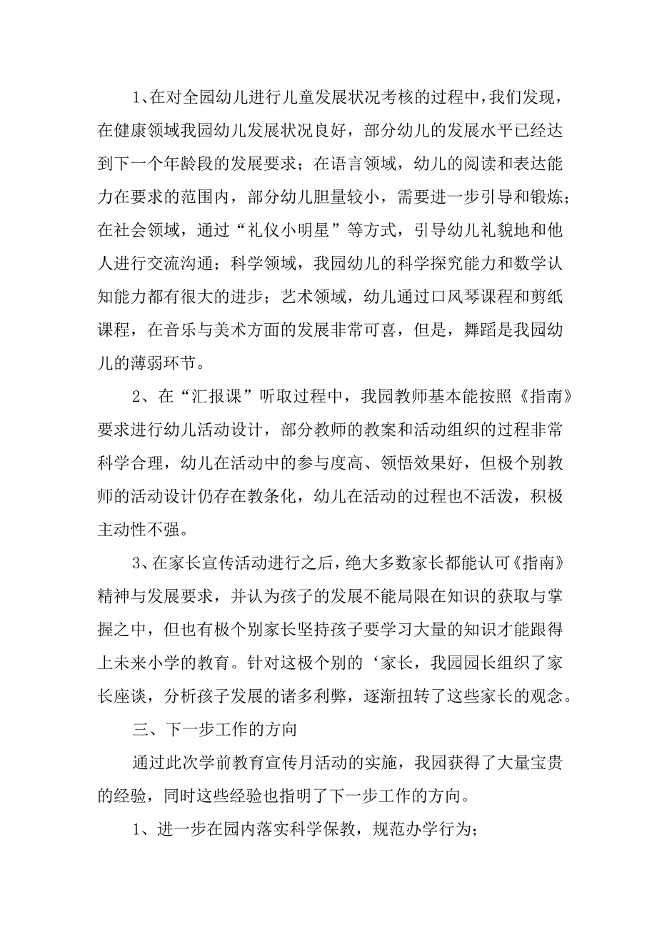 2023年幼儿园学前教育宣传月倾听儿童相伴成长主题活动工作总结.docx_第2页