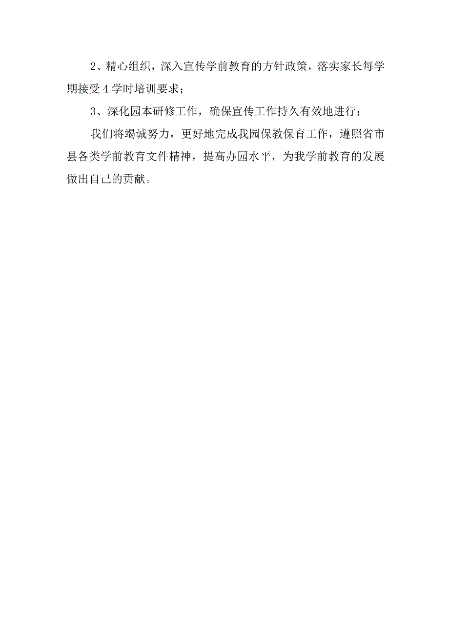 2023年幼儿园学前教育宣传月倾听儿童相伴成长主题活动工作总结.docx_第3页