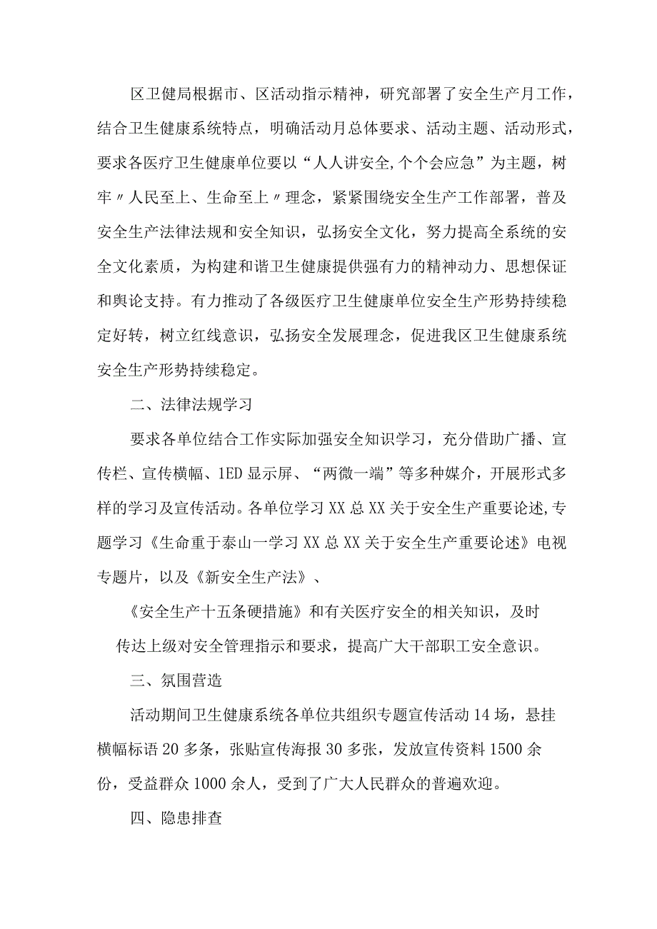 2023年公立医院安全生产月活动总结 汇编4份.docx_第3页