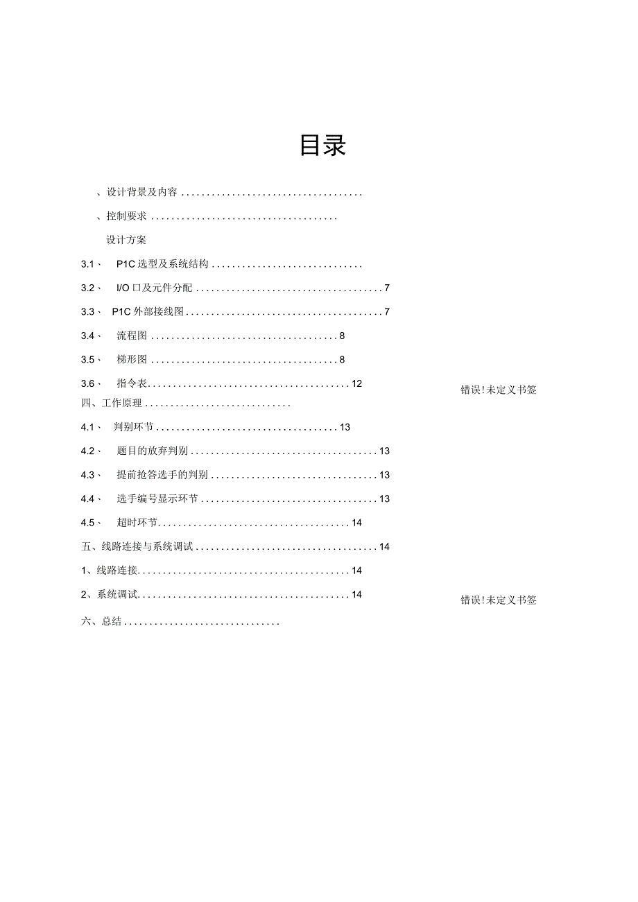 PLC型九位知识竞赛抢答器课程设计.docx_第2页