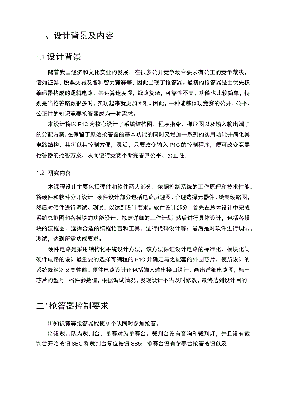 PLC型九位知识竞赛抢答器课程设计.docx_第3页