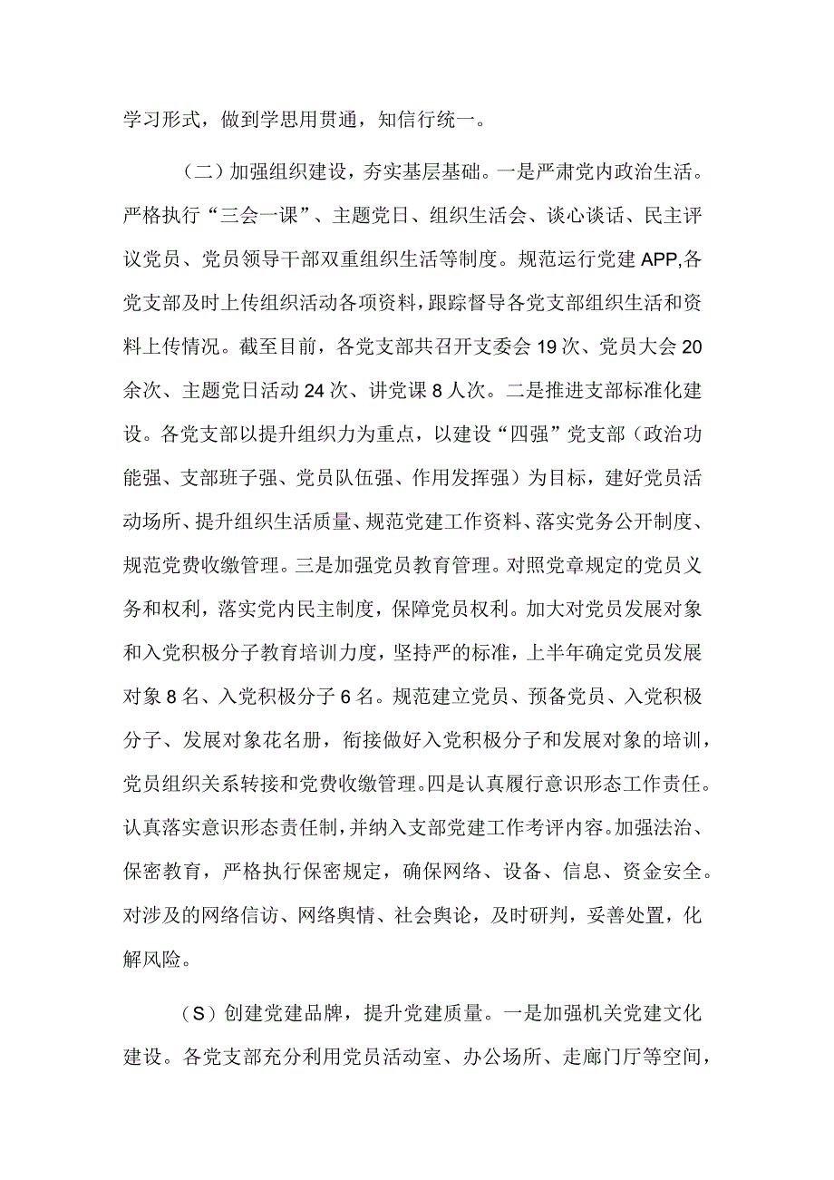 2023年上半年党建工作开展情况总结专题党课讲稿合集范文.docx_第2页