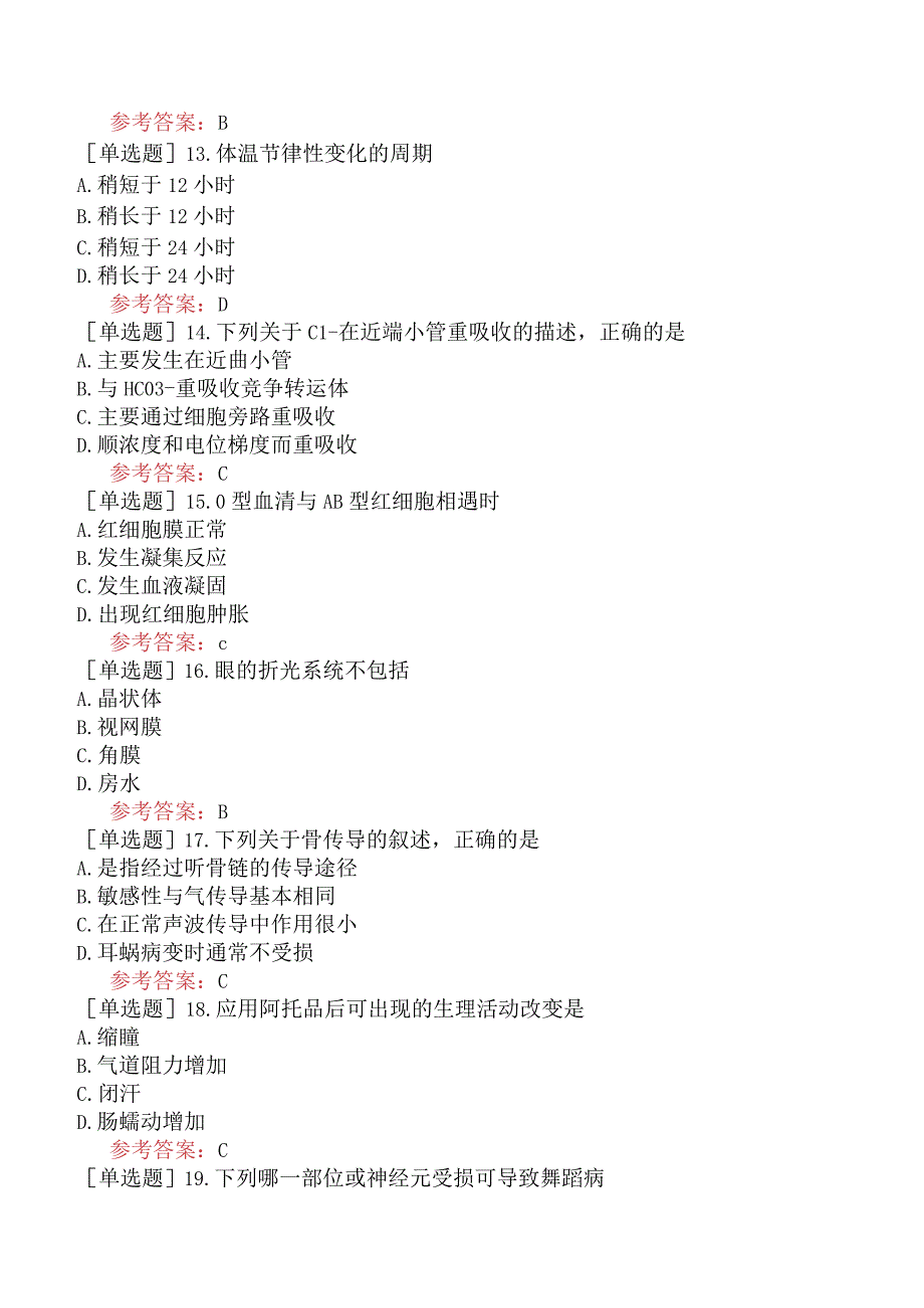 2024年全国硕士研究生考试《306临床医学综合能力西医》冲刺试卷三.docx_第3页