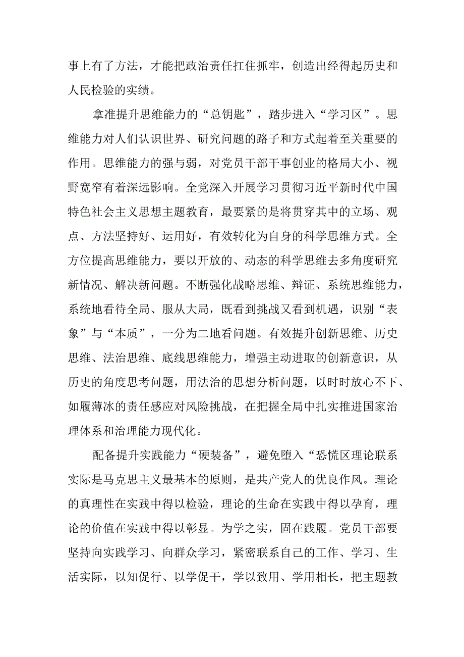 2023主题教育以学增智专题学习研讨交流心得体会发言材料最新精选版8篇.docx_第2页