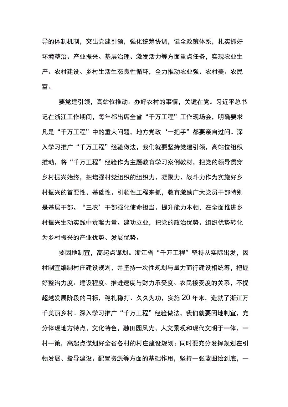 2023年学习千村示范万村整治工程经验专题学习的讲话稿六篇.docx_第2页