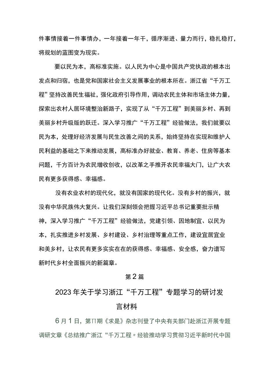 2023年学习千村示范万村整治工程经验专题学习的讲话稿六篇.docx_第3页