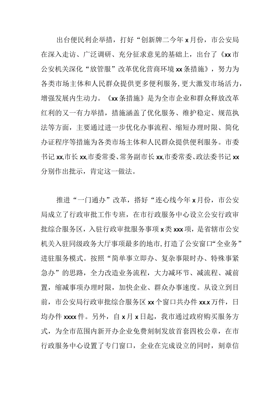 3篇关于促进民营经济高质量发展相关报告汇编.docx_第2页