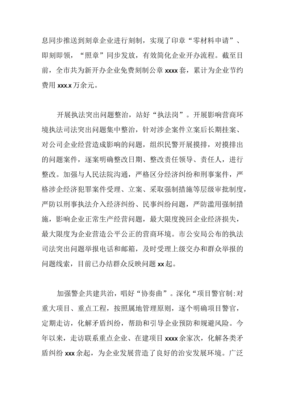 3篇关于促进民营经济高质量发展相关报告汇编.docx_第3页