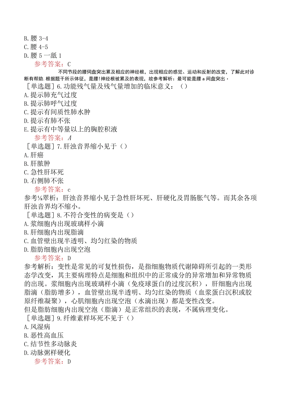 2024年全国硕士研究生考试《306临床医学综合能力西医》考前点题卷三.docx_第2页