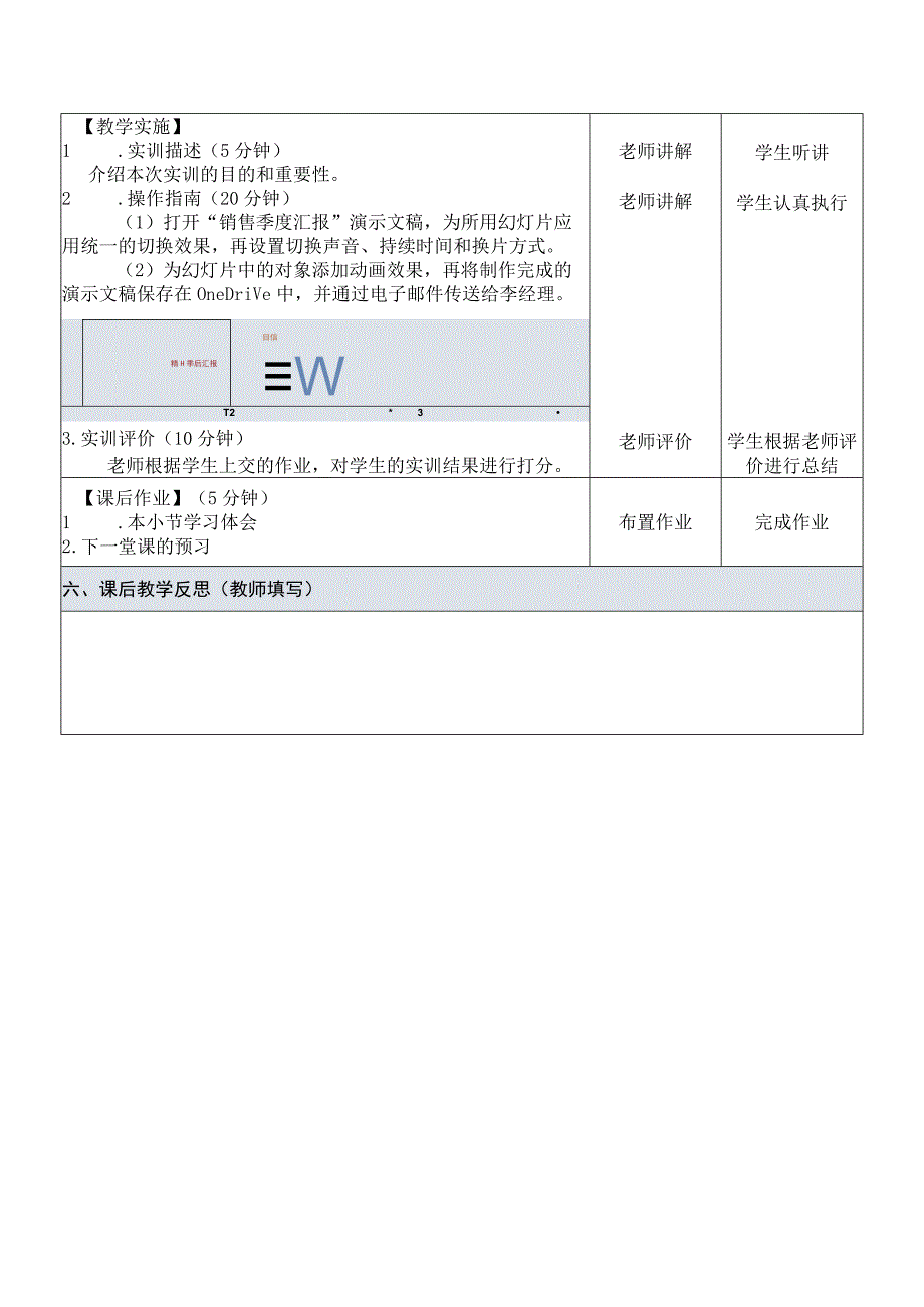 Office办公软件应用慕课版 教案 课题42实训——制作销售季度汇报演示文稿.docx_第2页