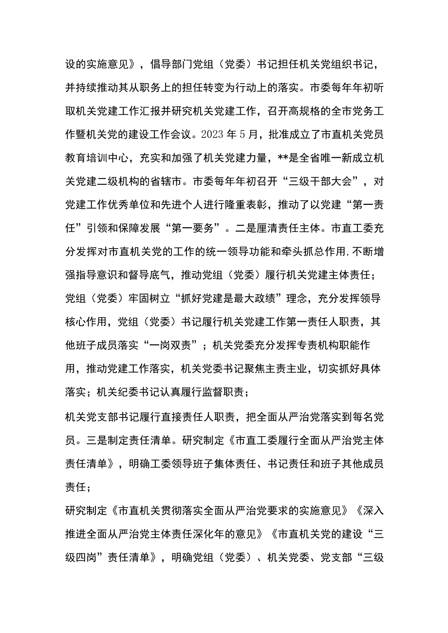 2023机关党建调研报告8篇.docx_第2页