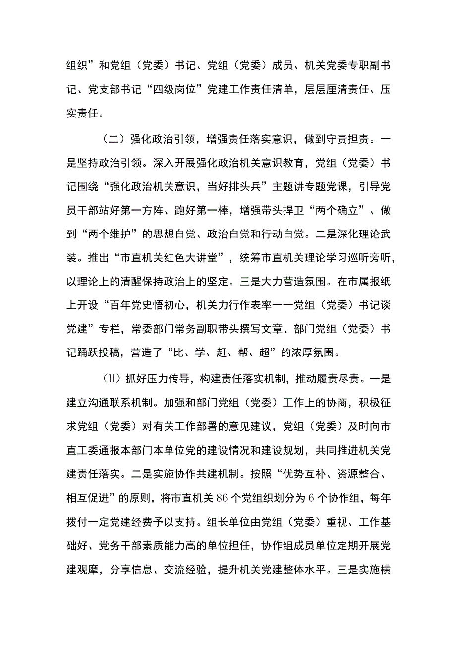 2023机关党建调研报告8篇.docx_第3页