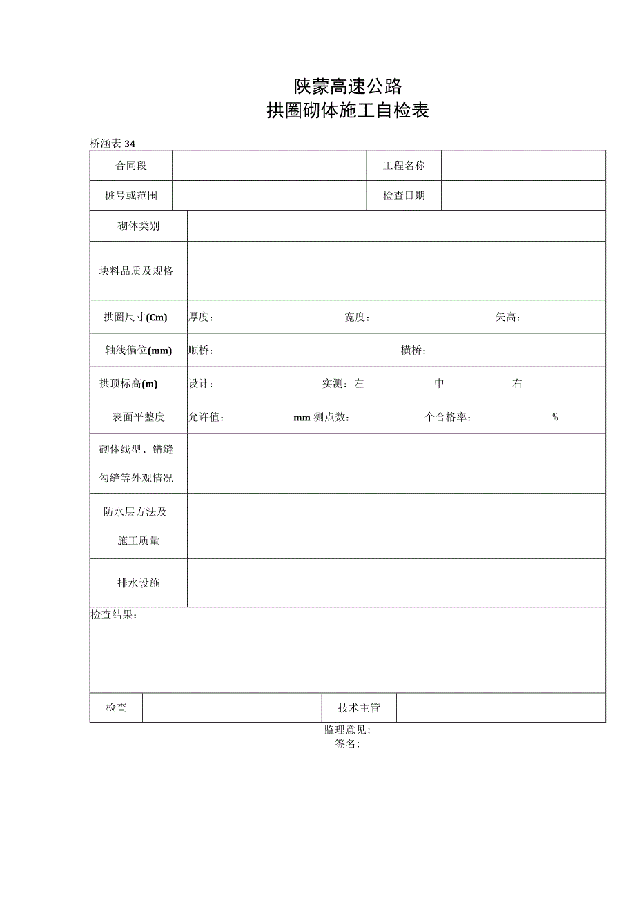 342工程文档范本1.docx_第1页