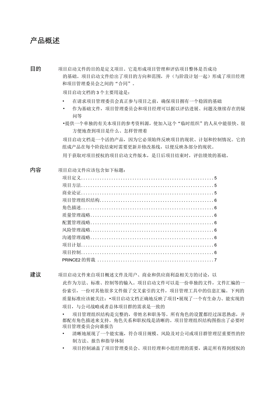 prince2项目管理模板项目启动文件V100.docx_第2页