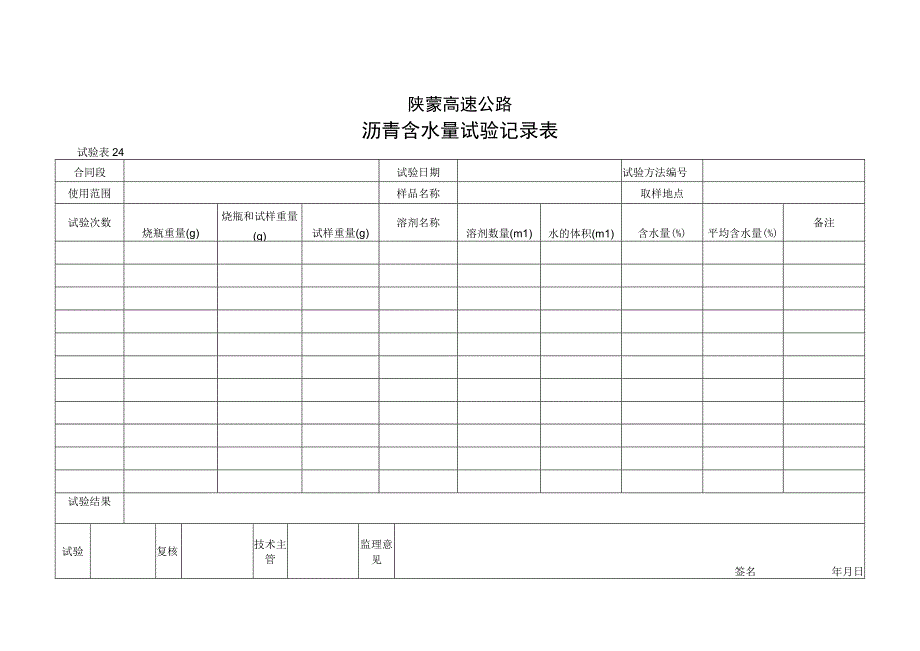 245工程文档范本.docx_第1页