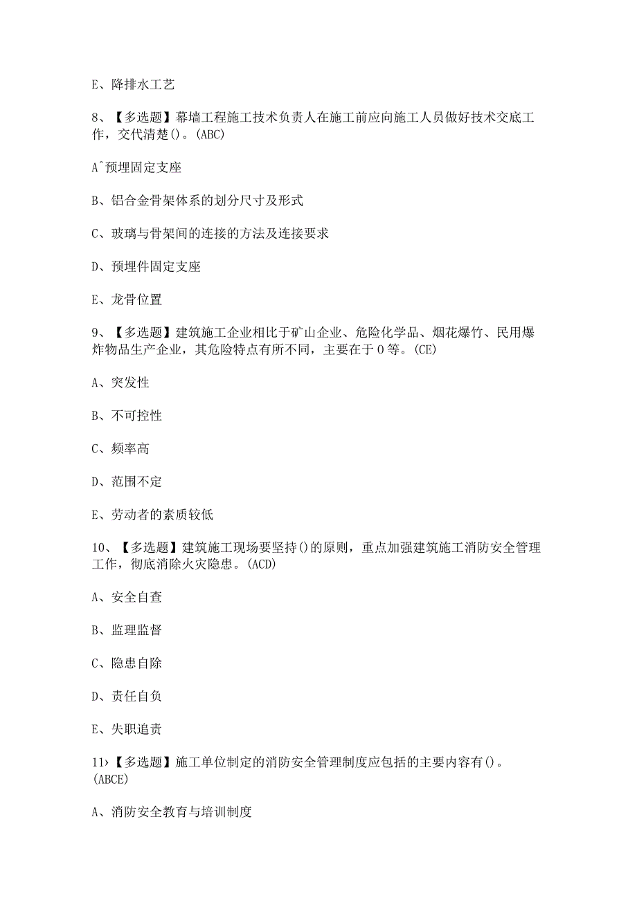 2023年上海市安全员C3证模拟试题及解析.docx_第3页