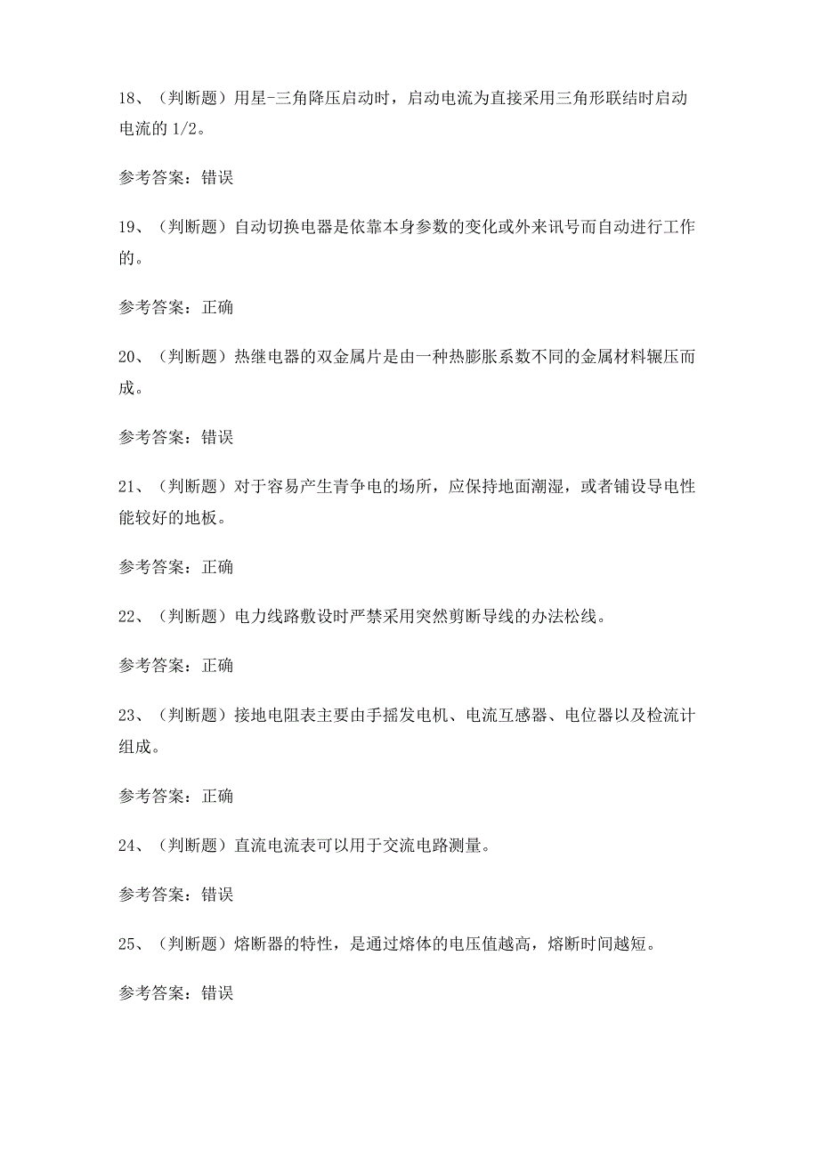 2023年低压电工作业模拟考试题库试卷十.docx_第3页