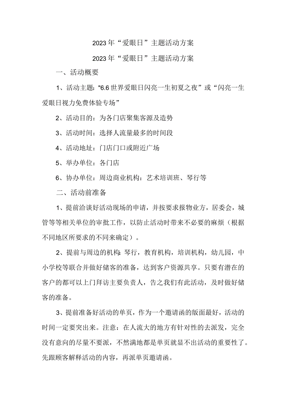 2023年中小学开展全国爱眼日主题活动方案.docx_第1页