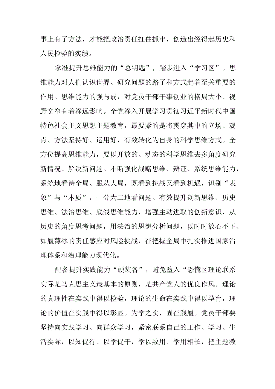 2023主题教育以学增智专题学习研讨交流心得体会发言材料精选八篇例文.docx_第2页