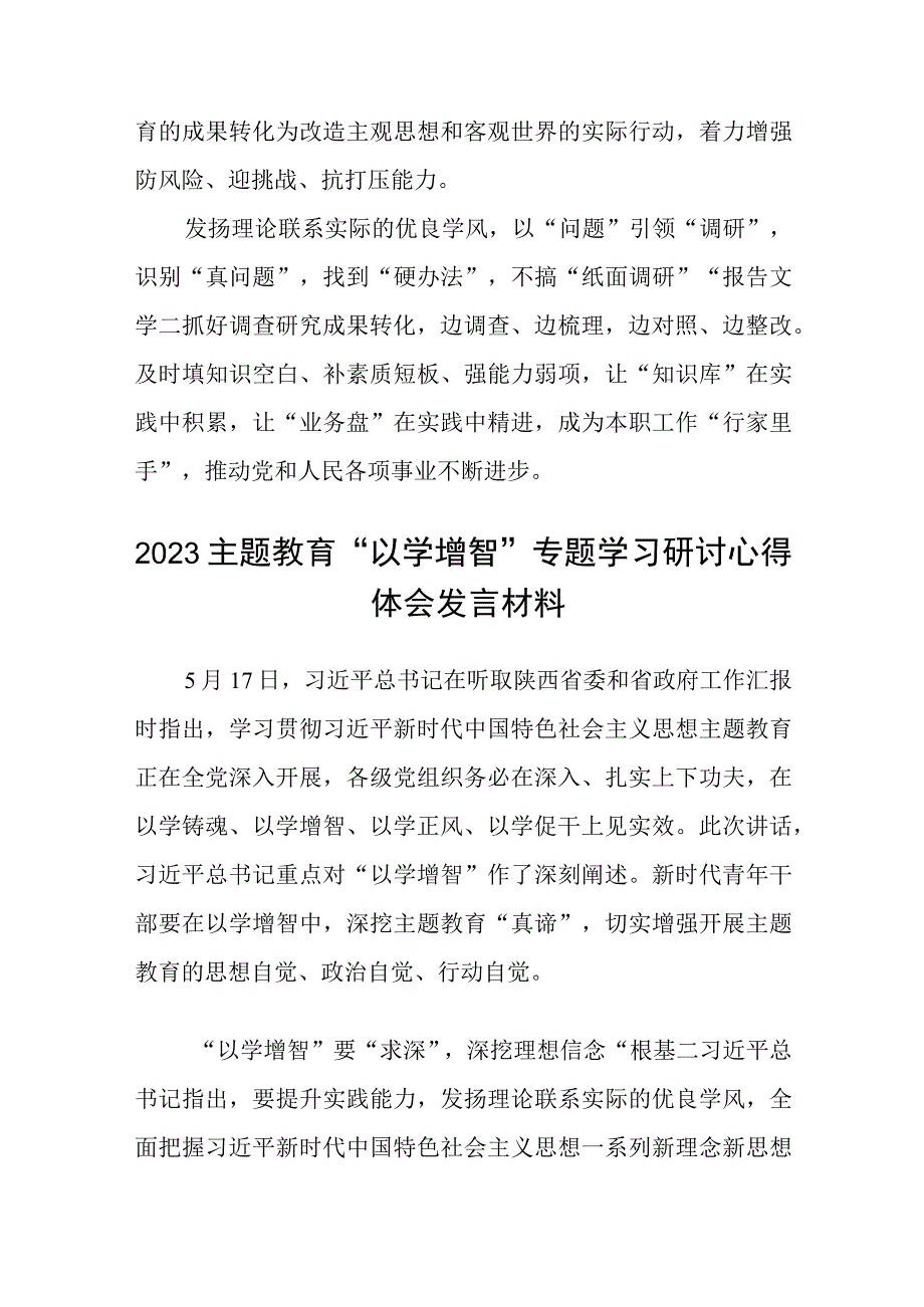 2023主题教育以学增智专题学习研讨交流心得体会发言材料精选八篇例文.docx_第3页