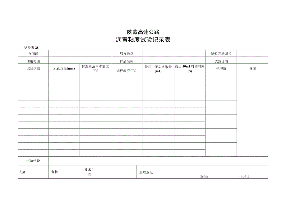 285工程文档范本.docx_第1页