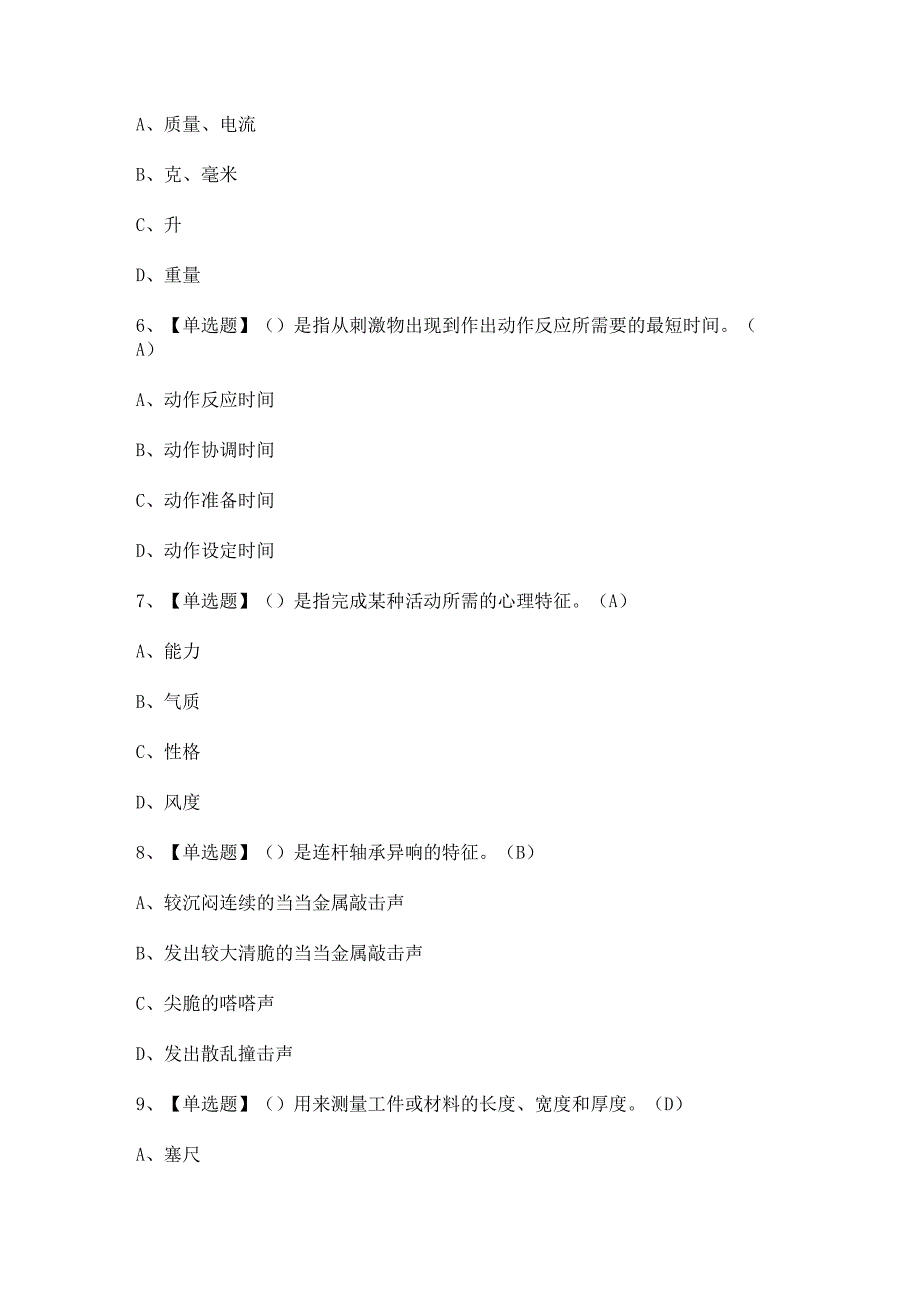 2023年汽车驾驶员高级考试题及答案.docx_第2页