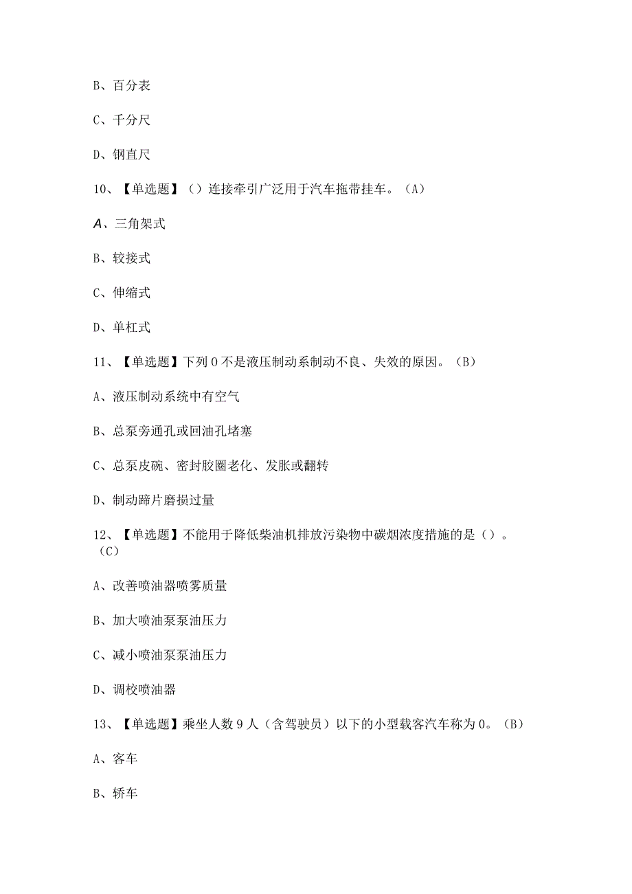 2023年汽车驾驶员高级考试题及答案.docx_第3页