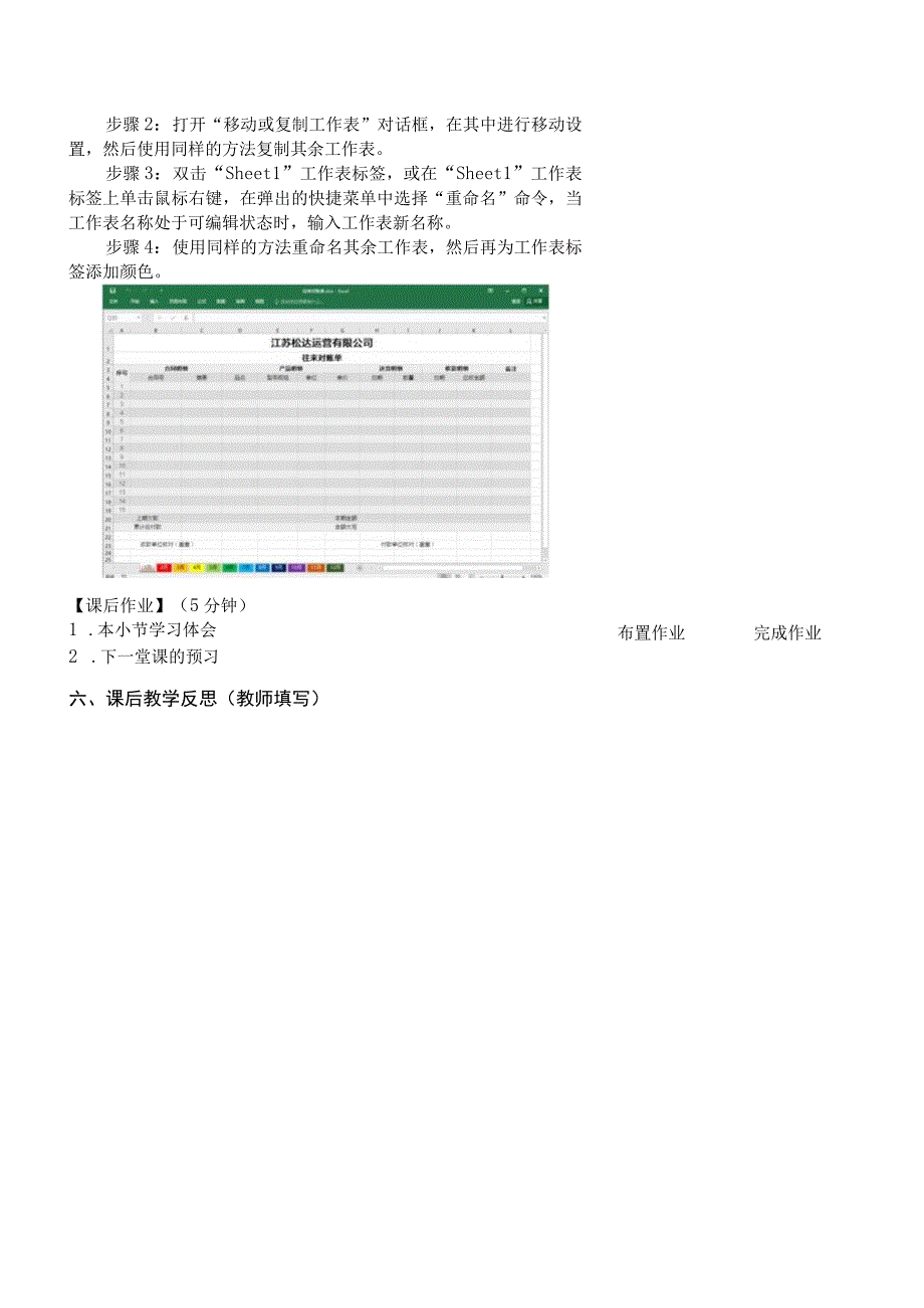 Office办公软件应用慕课版 教案 课题10快速美化往来对账单.docx_第3页