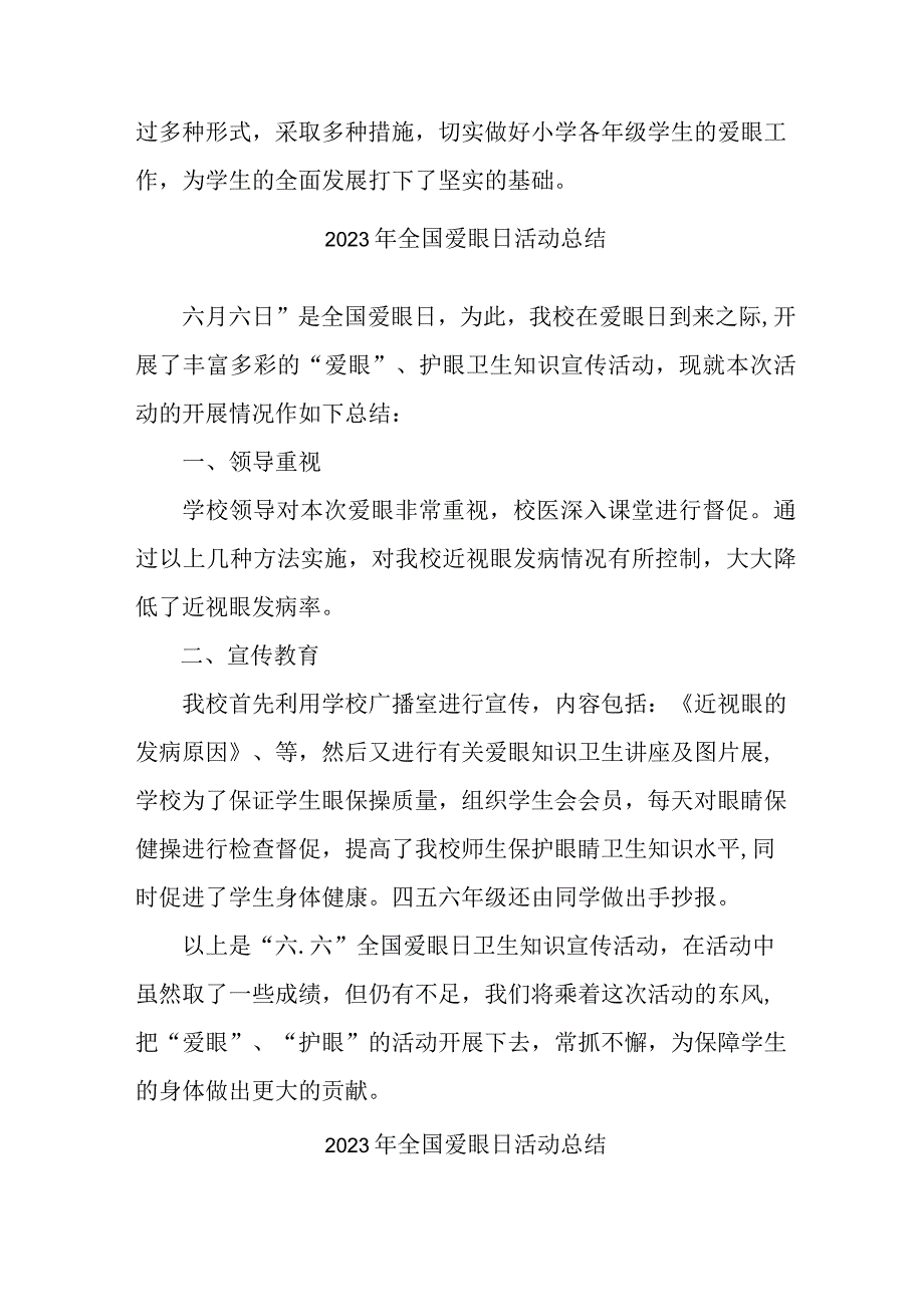 2023年中小学开展全国《爱眼日》活动总结 汇编5份_001.docx_第3页