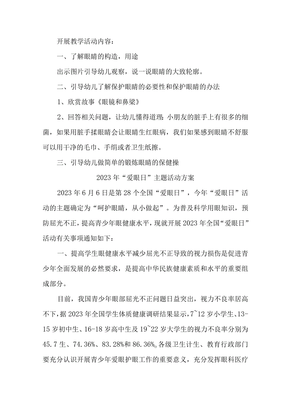 2023年中小学开展全国《爱眼日》主题活动方案 合计5份_002.docx_第3页