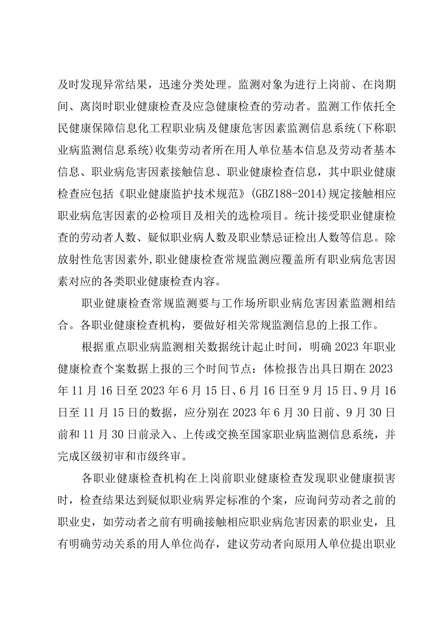 2023年北京市重点职业病监测工作方案.docx_第2页