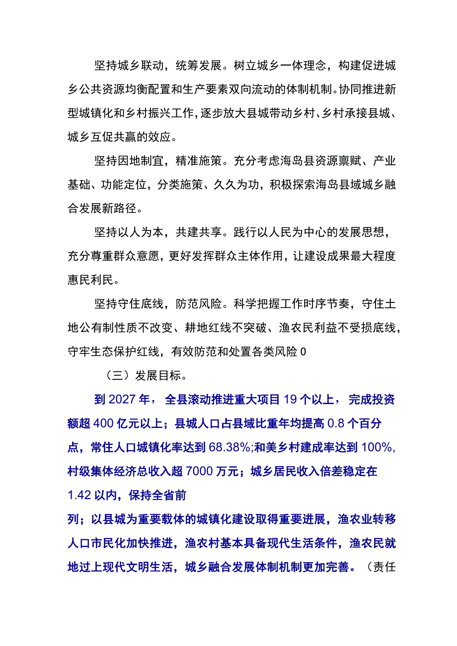 2023年学习浙江千万工程经验案例专题学习交流发言材料5篇.docx_第2页