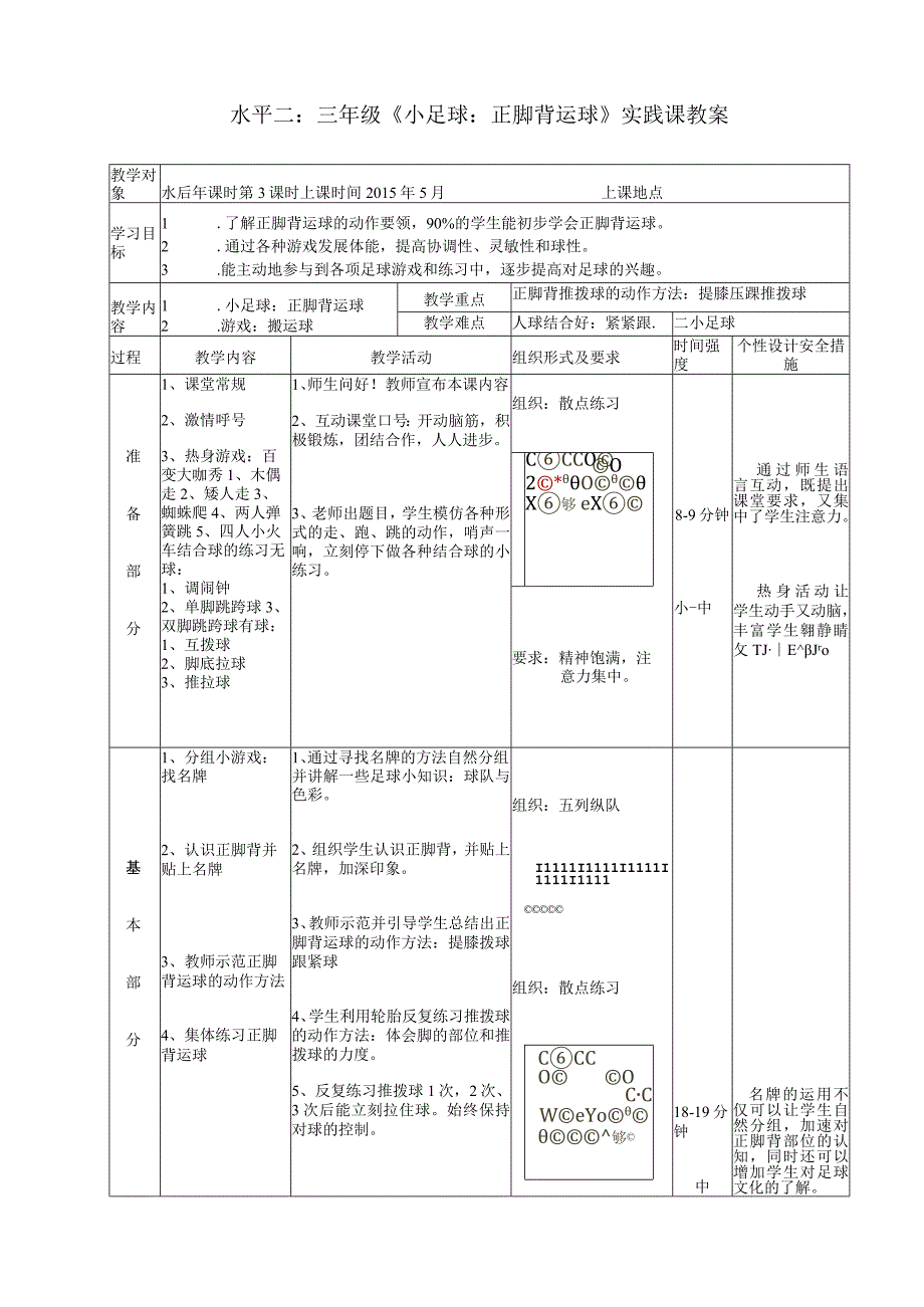 2023年三年级体育优秀课比赛教案合集.docx_第3页