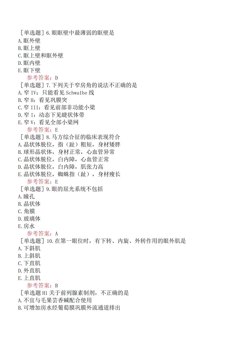 2023年同等学历申硕考试《眼科学》模拟考试卷一.docx_第2页