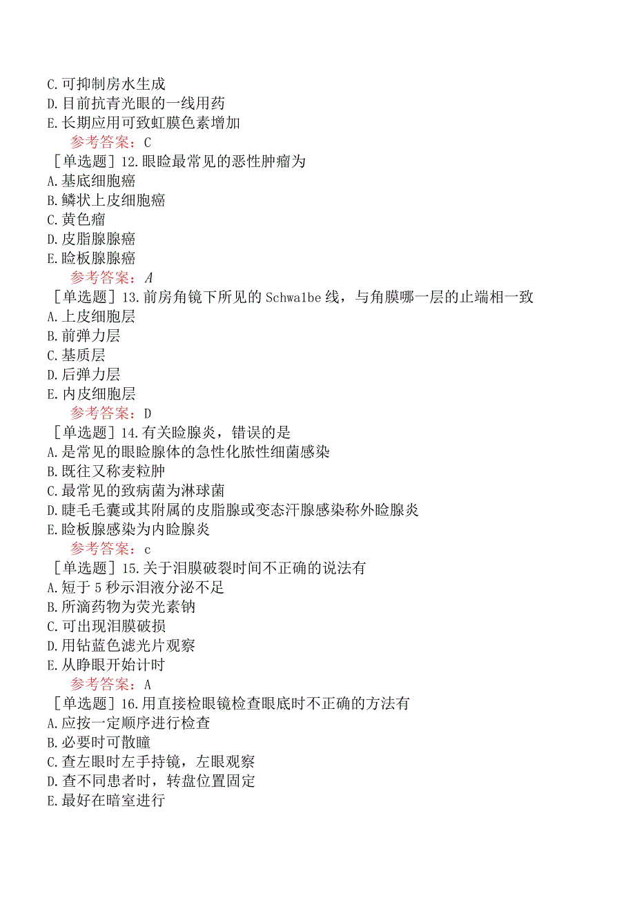 2023年同等学历申硕考试《眼科学》模拟考试卷一.docx_第3页