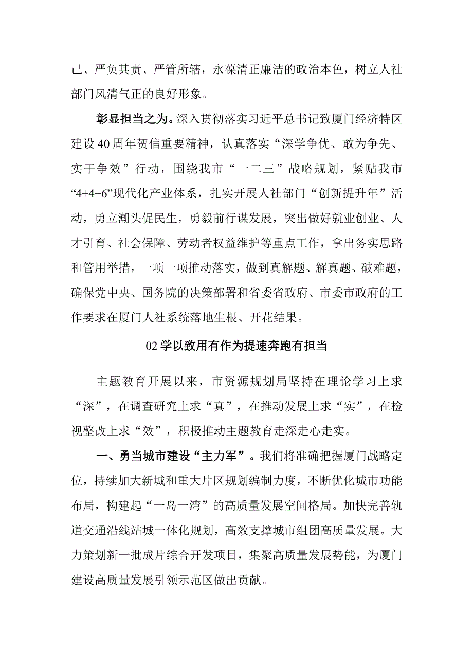 2023年主题教育学习心得体会《四篇》.docx_第2页