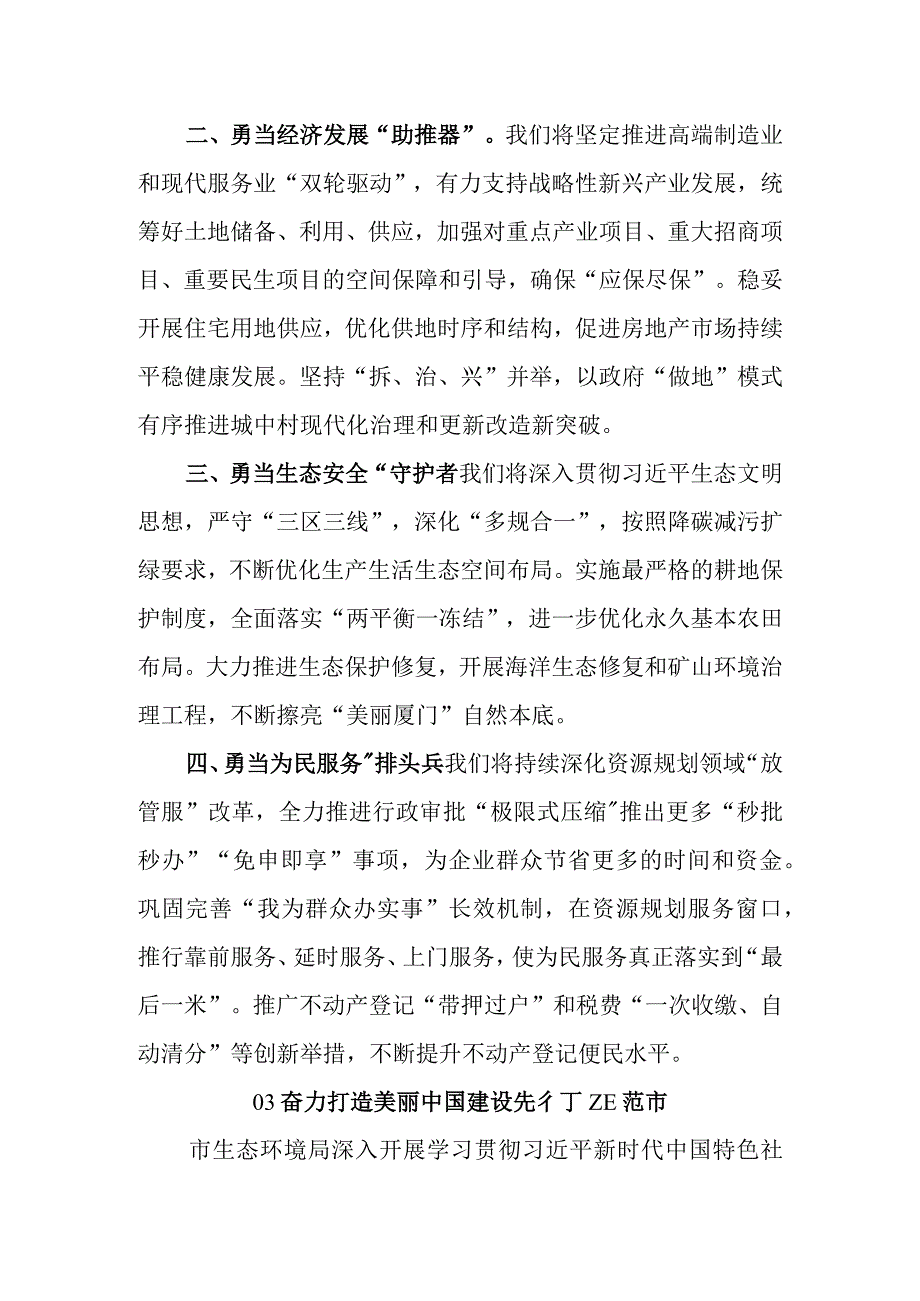 2023年主题教育学习心得体会《四篇》.docx_第3页