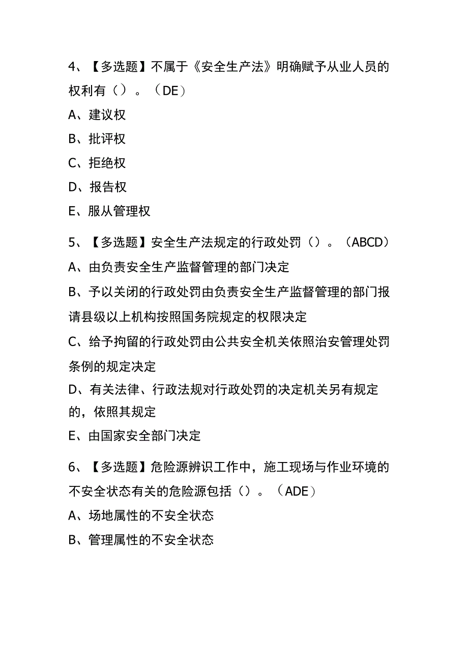 2023年天津安全员A证考试内部全考点题库含答案.docx_第2页