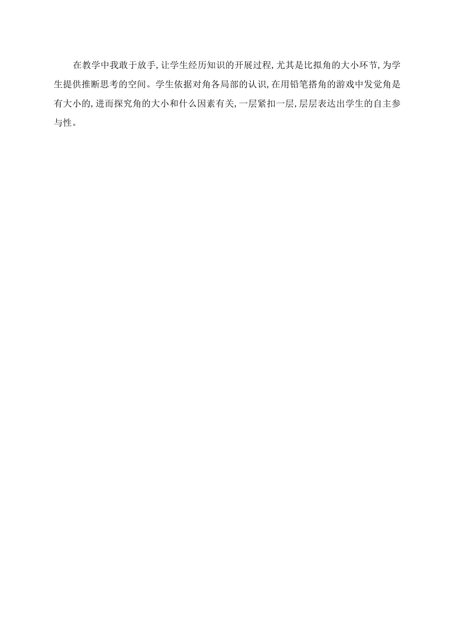2023年《认识角》教学心得.docx_第2页