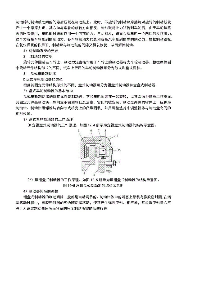 NO12常规制动系统教案 汽车车身诊断与修复.docx_第2页