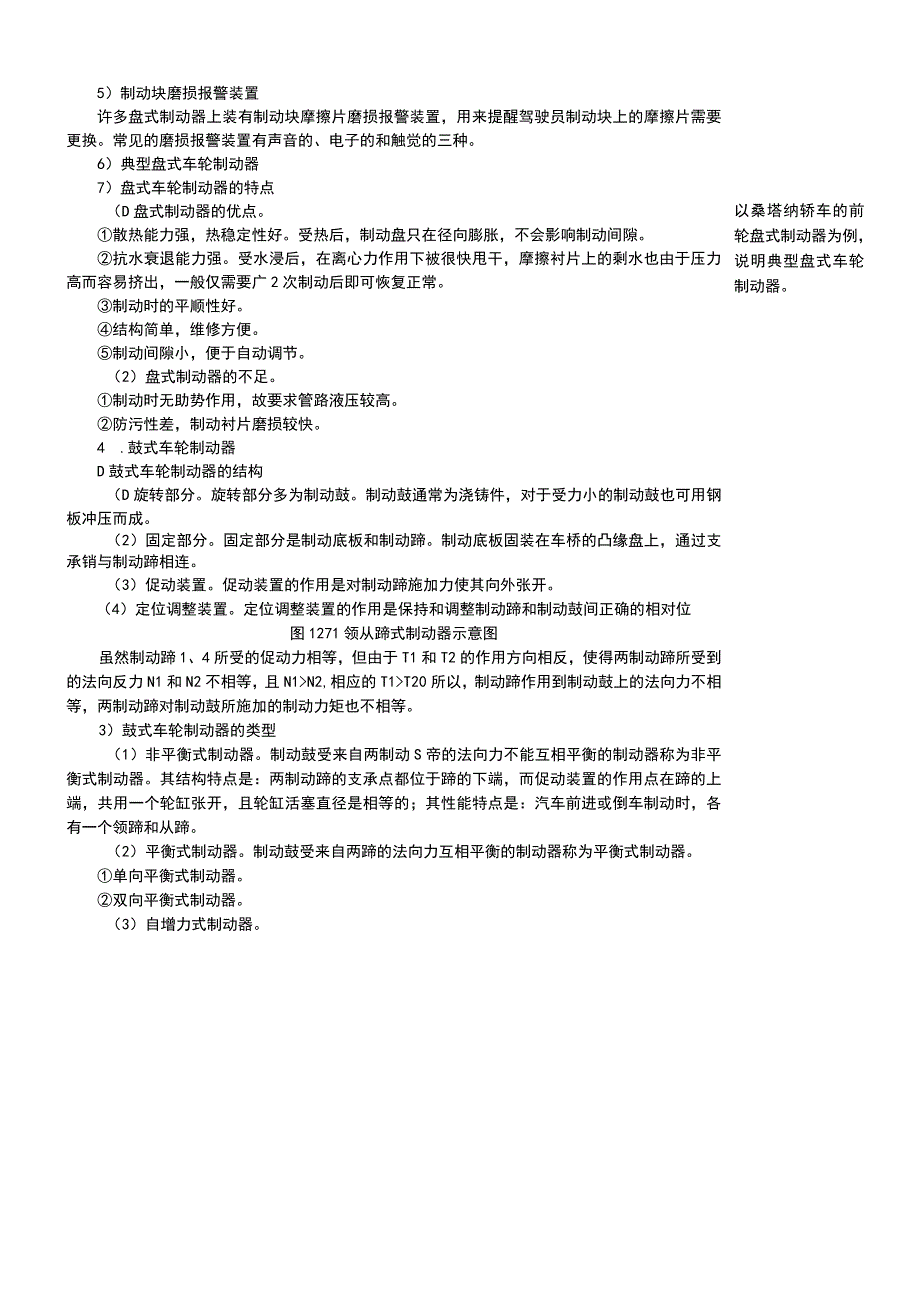 NO12常规制动系统教案 汽车车身诊断与修复.docx_第3页