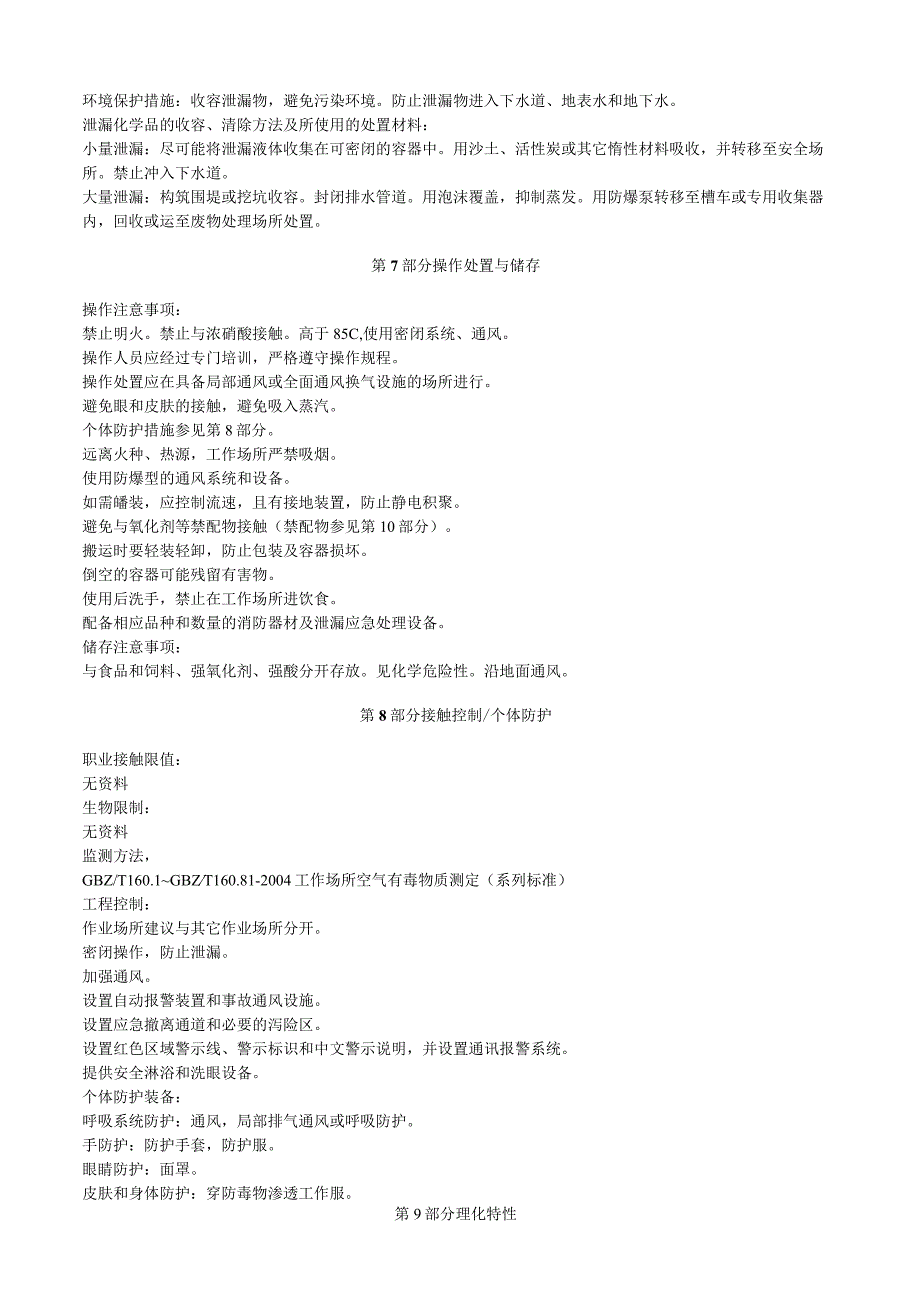 N乙基苯胺安全技术说明书MSDS.docx_第3页