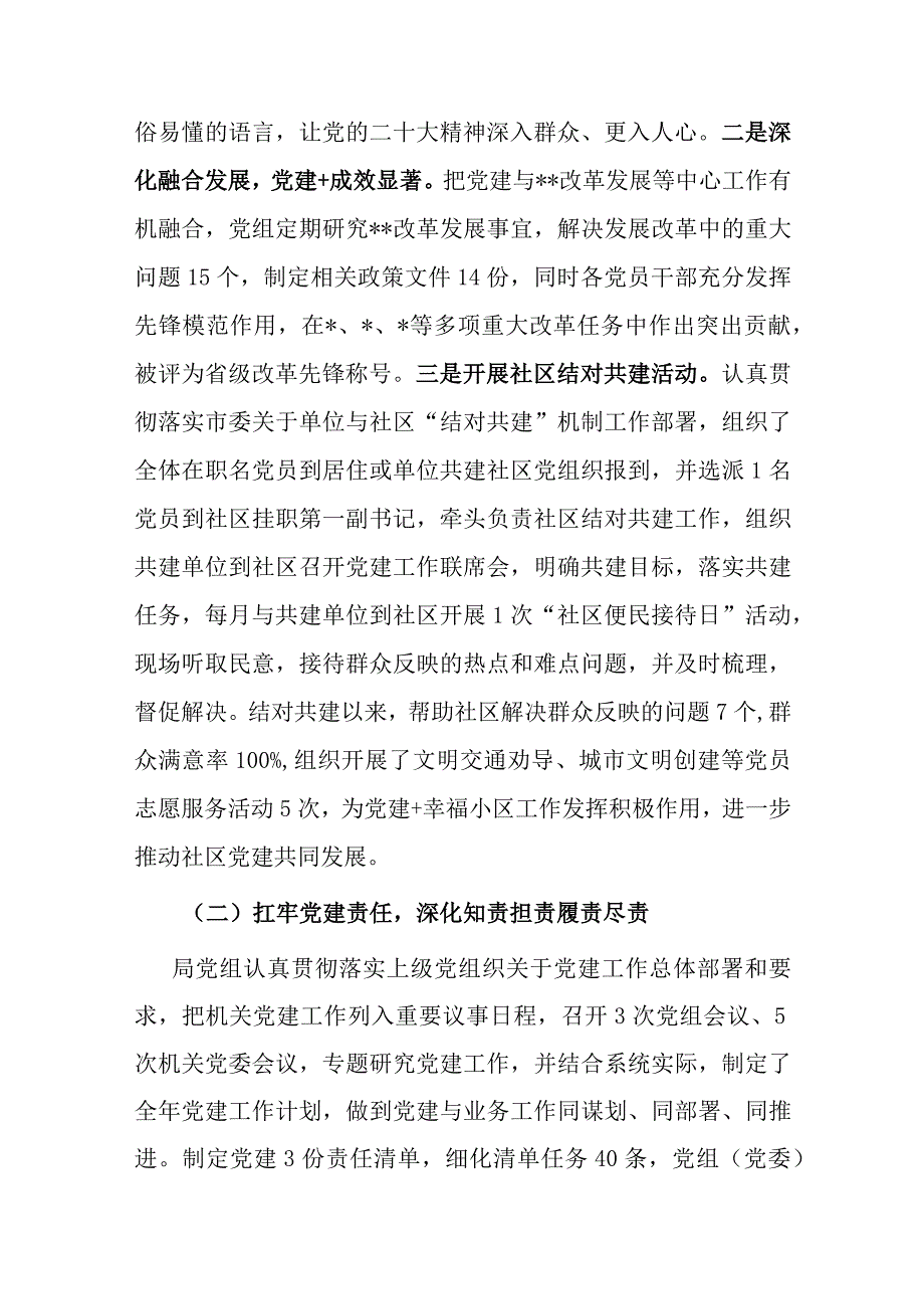 2023年市局上半年党建工作总结以及下半年工作计划.docx_第2页