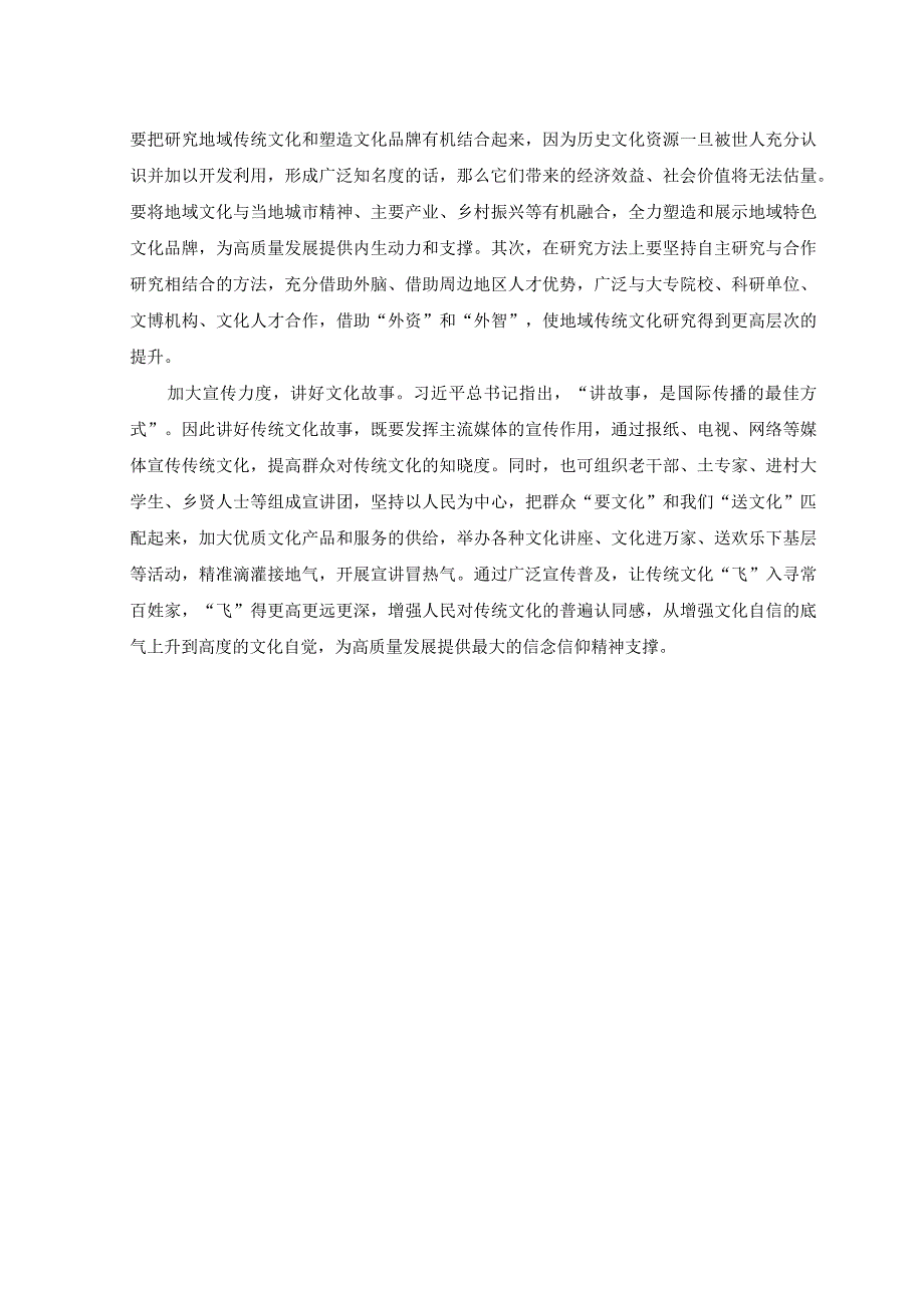 2篇2023年在文化传承发展座谈会上发表重要讲话学习心得体会.docx_第2页