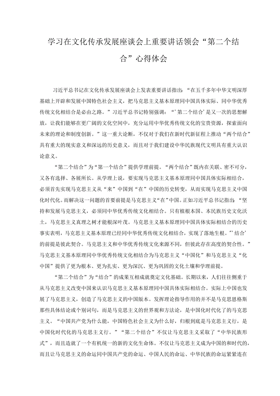 2篇2023年在文化传承发展座谈会上发表重要讲话学习心得体会.docx_第3页