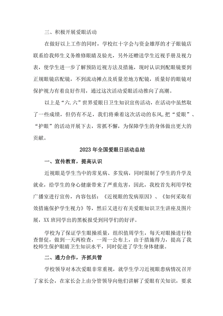 2023年眼科医院开展全国爱眼日活动工作总结.docx_第2页