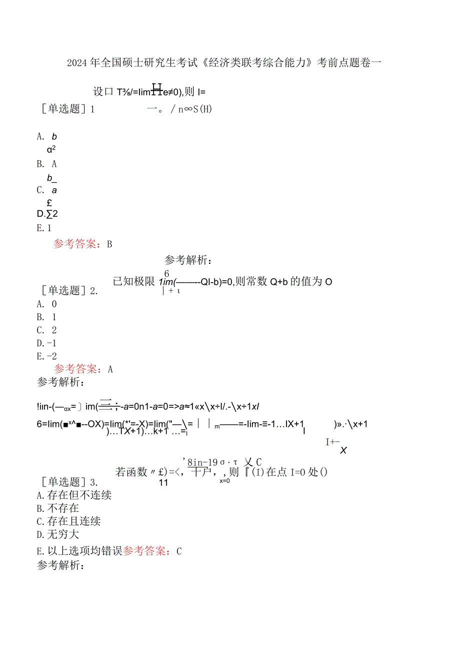 2024年全国硕士研究生考试《经济类联考综合能力》考前点题卷一.docx_第1页