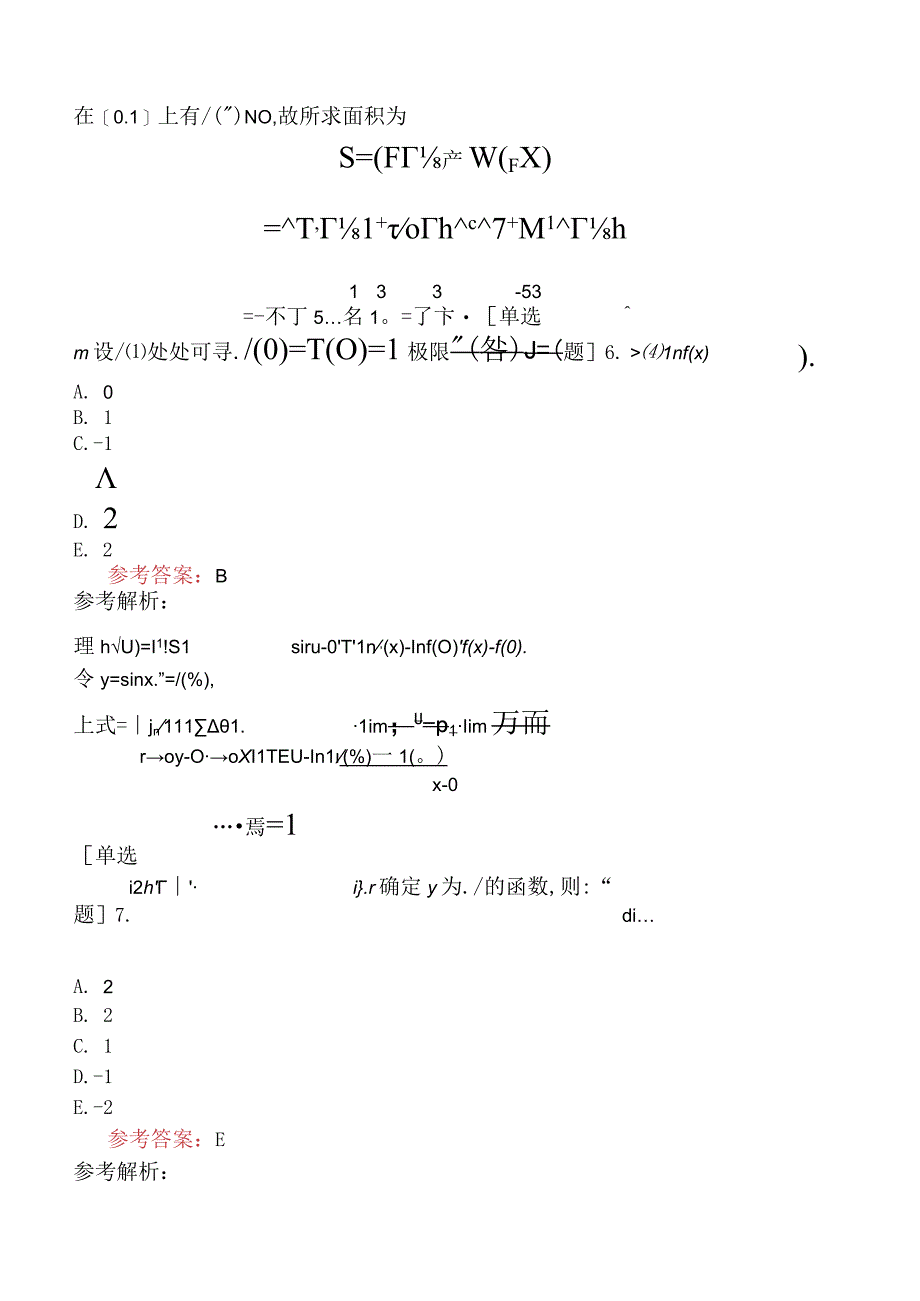 2024年全国硕士研究生考试《经济类联考综合能力》考前点题卷一.docx_第3页